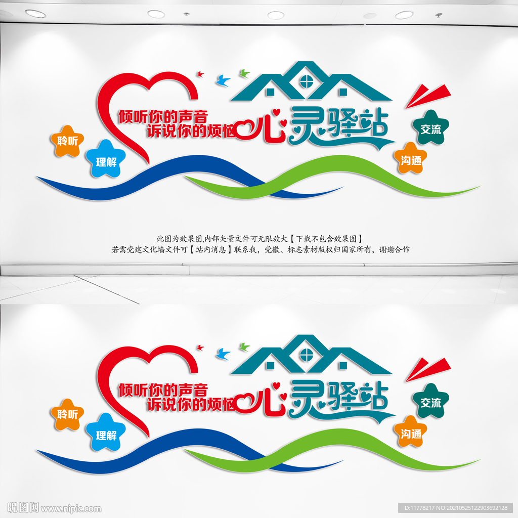 心灵驿站