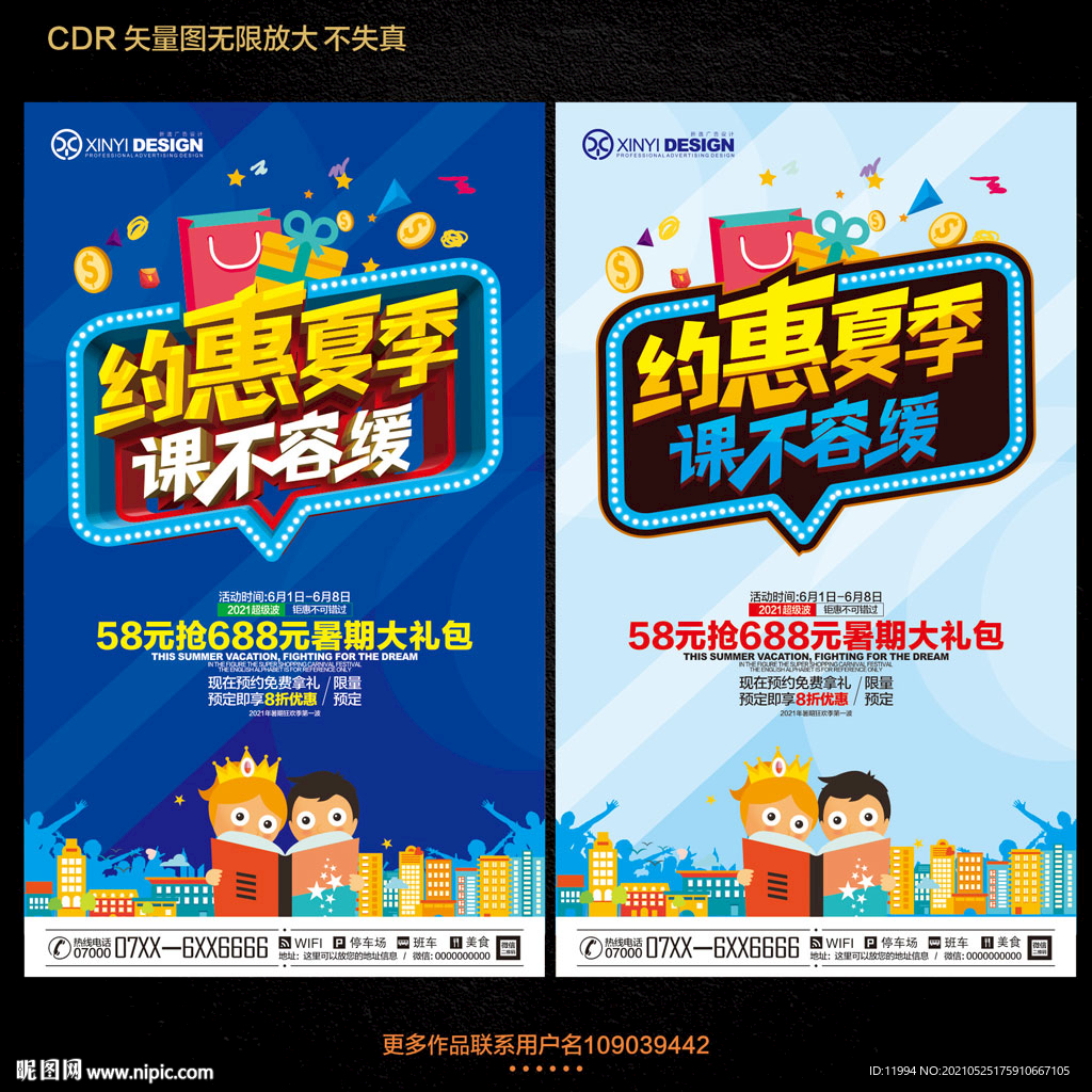 暑假班