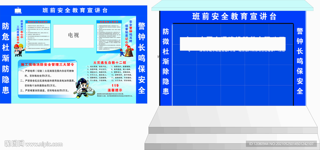 班前教育讲评台