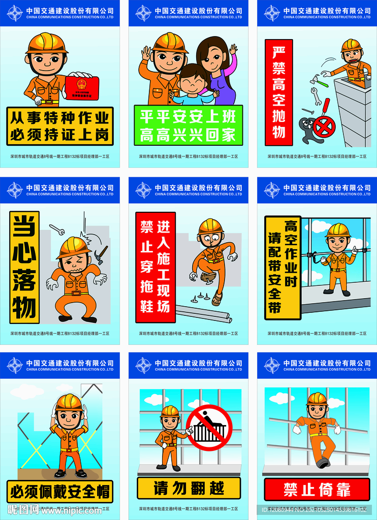 工地安全漫画广告