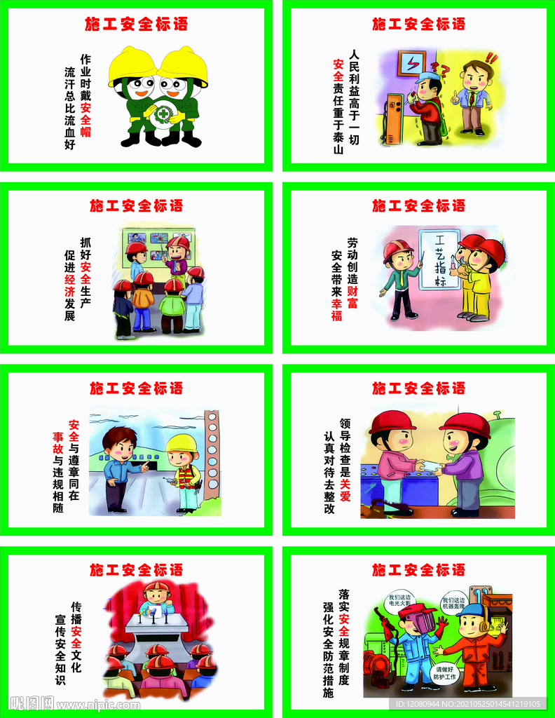 工地安全漫画海报