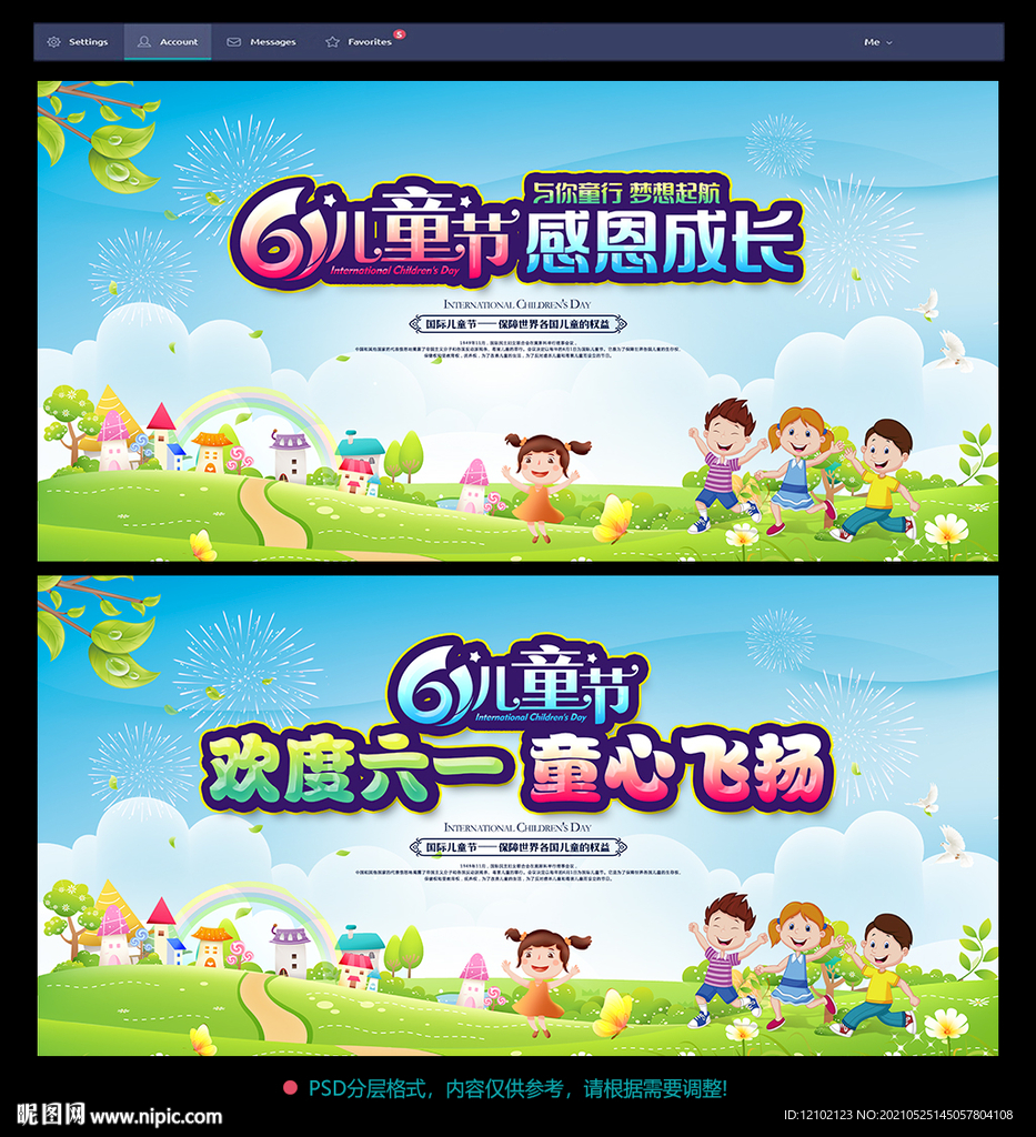 61舞台背景