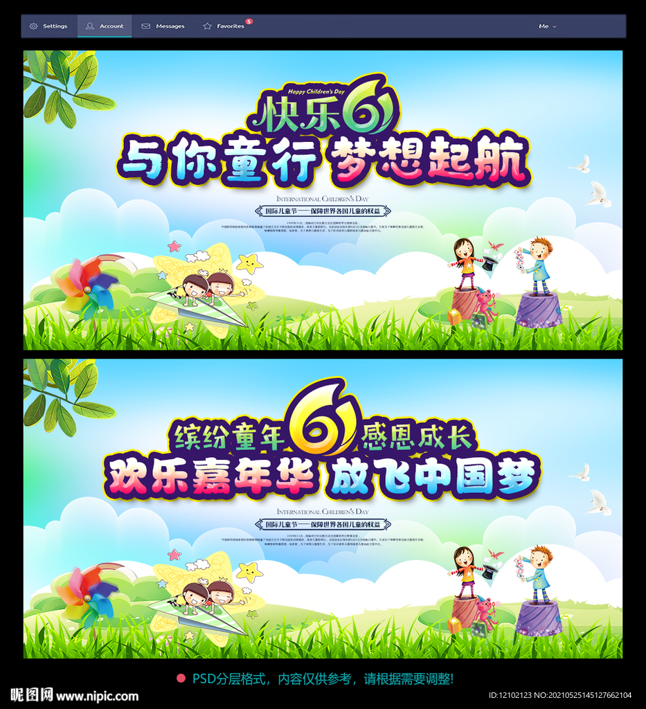 六一背景