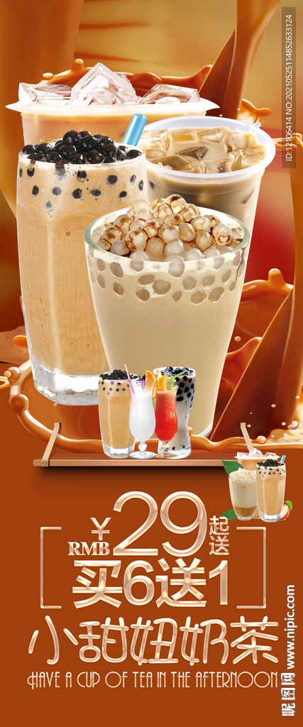 奶茶