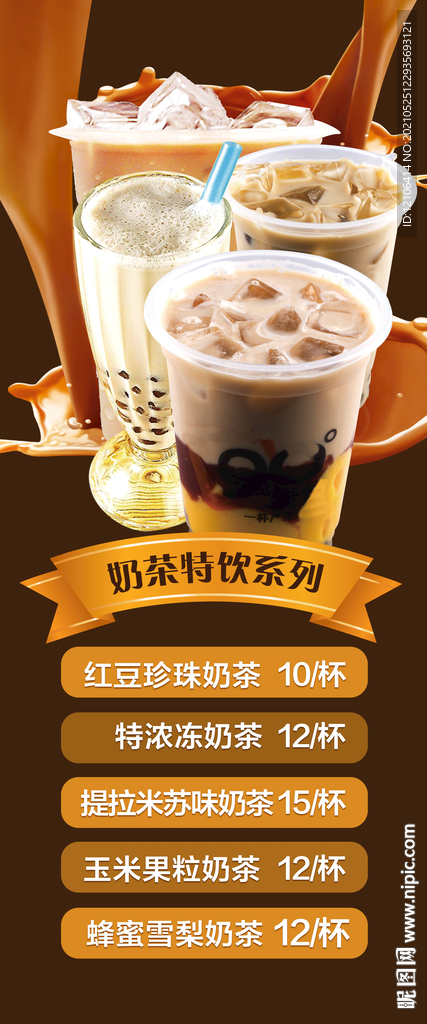奶茶展架