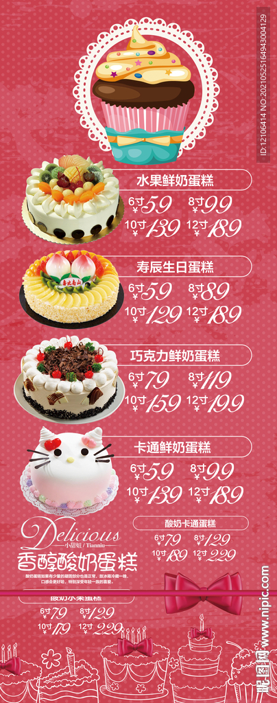 蛋糕展架