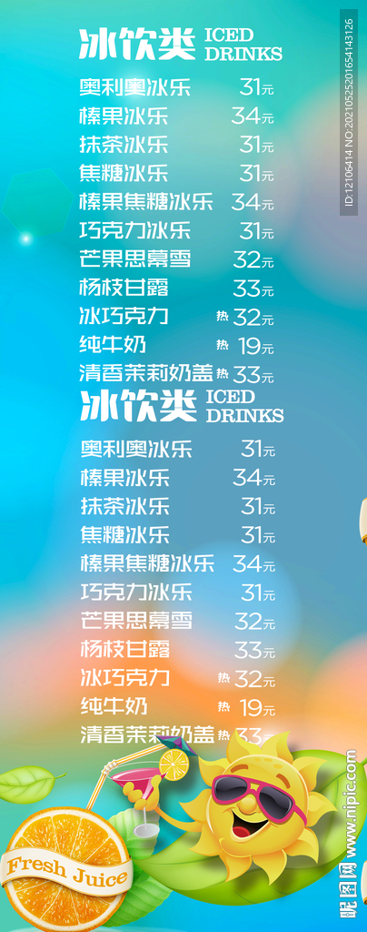 奶茶展架