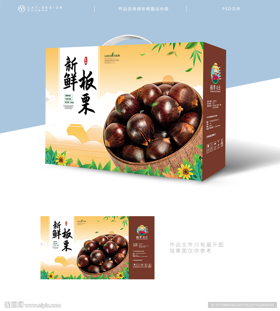 板栗包装盒
