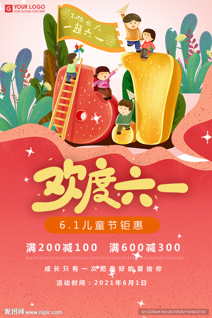 儿童节促销海报