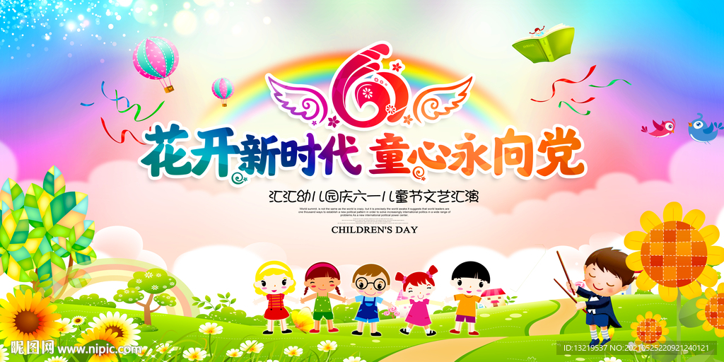 61儿童节背景