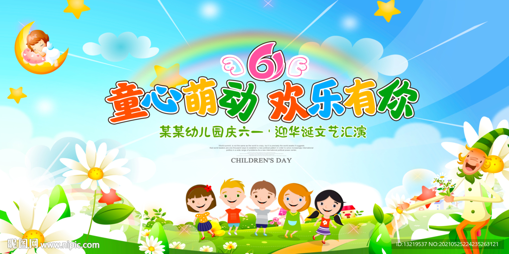 61儿童节