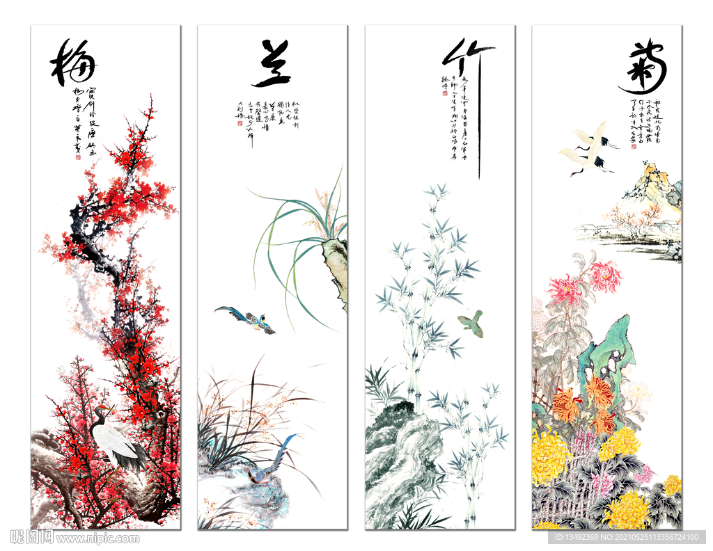 梅兰竹菊