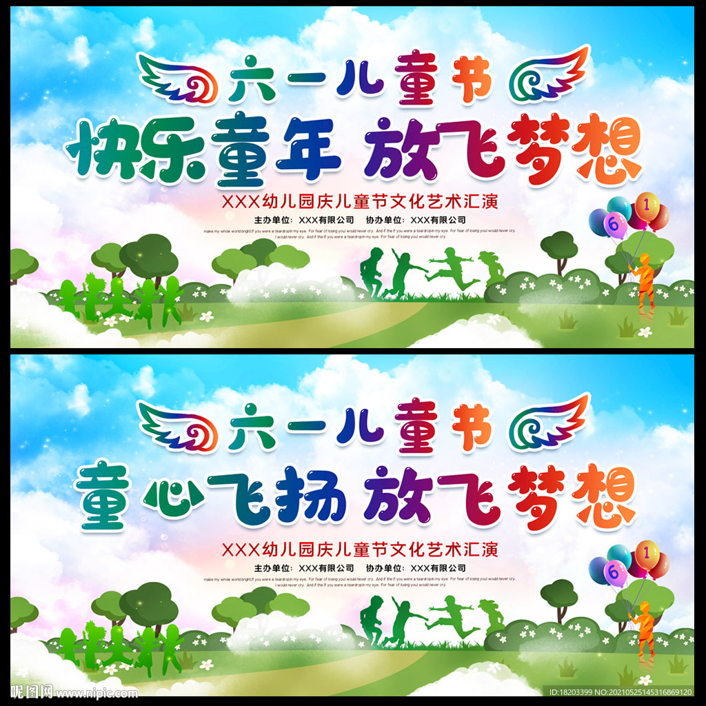六一儿童节