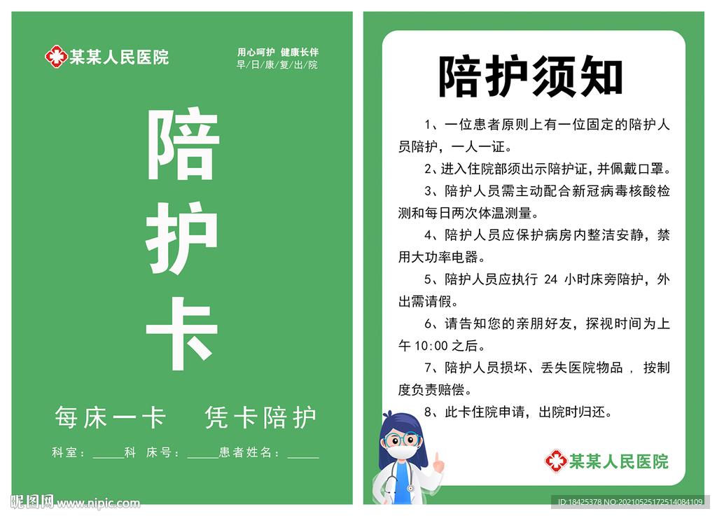 陪护卡 