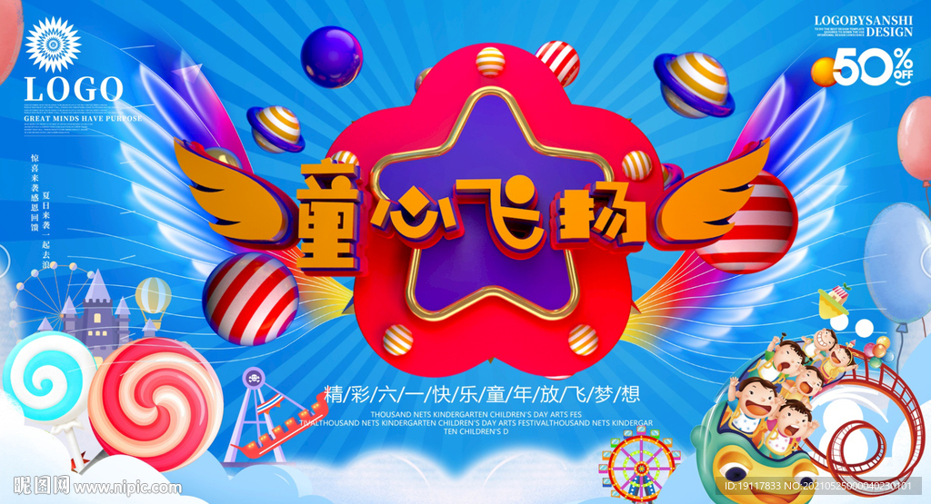 童心飞扬