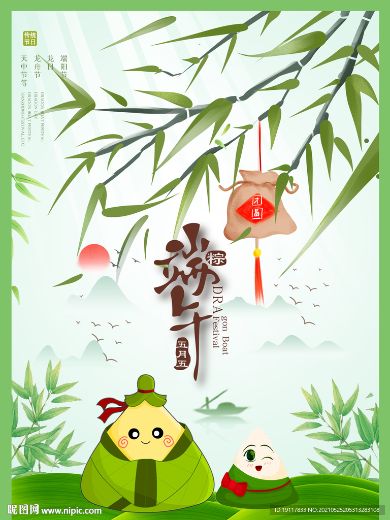 端午节