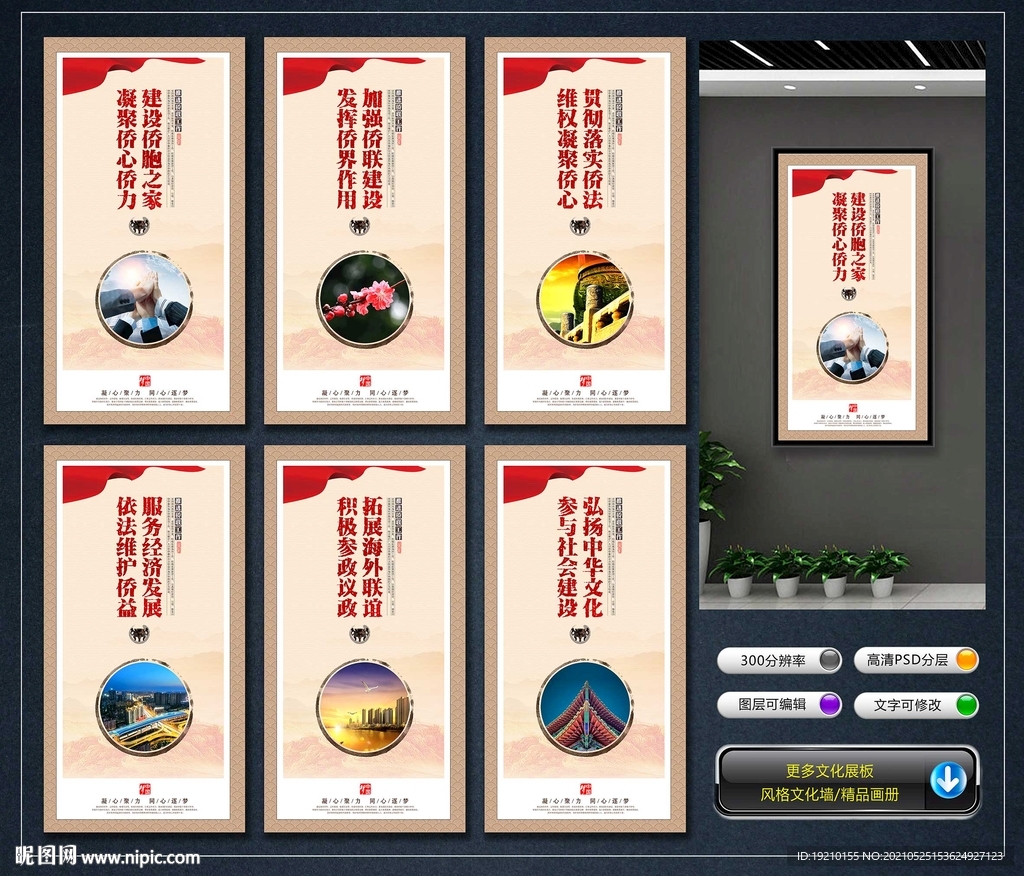 侨联文化墙
