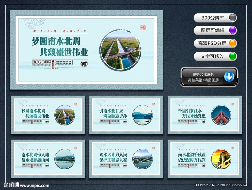 南水北调文化墙