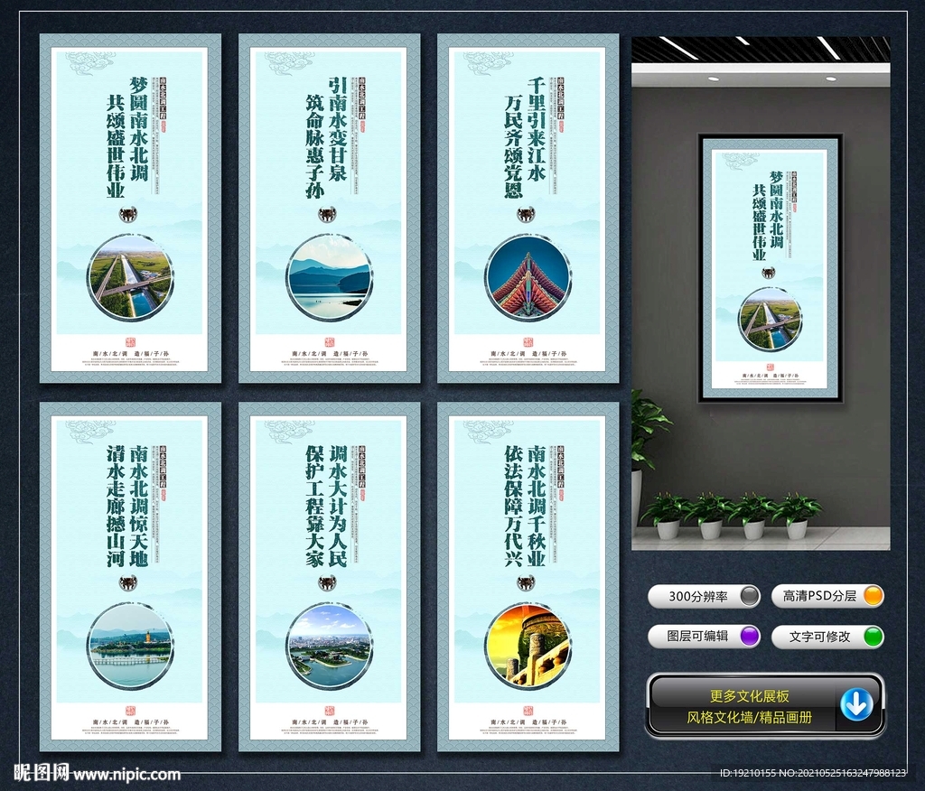 南水北调宣传展板