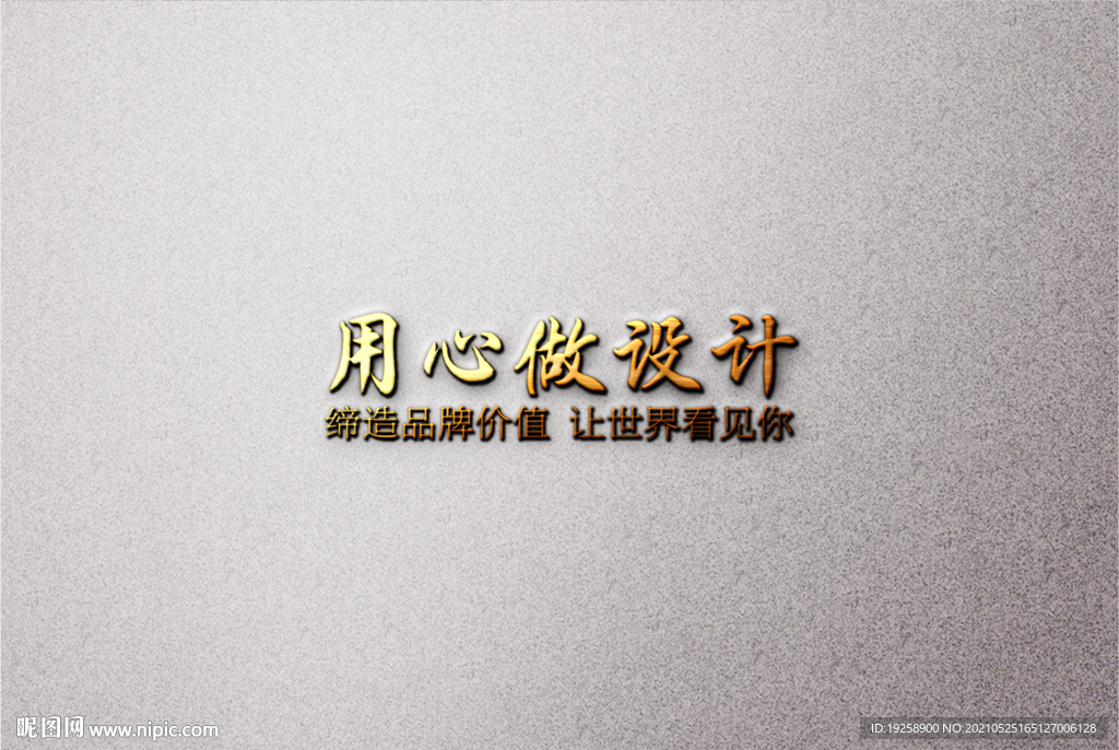 高端LOGO样机