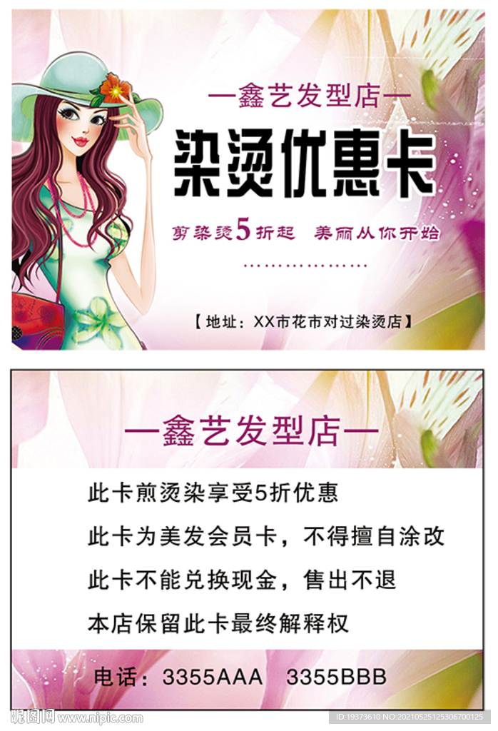 染烫优惠卡