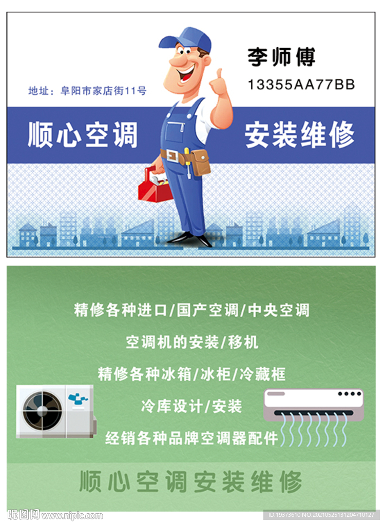 空调维修名片