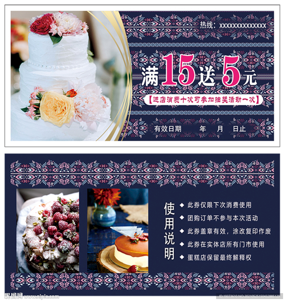 蛋糕代金券