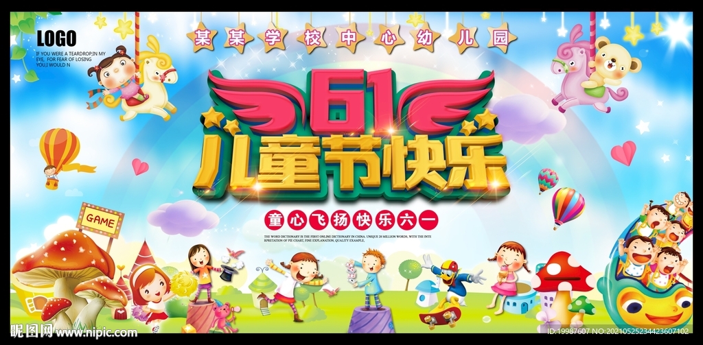 六一儿童节