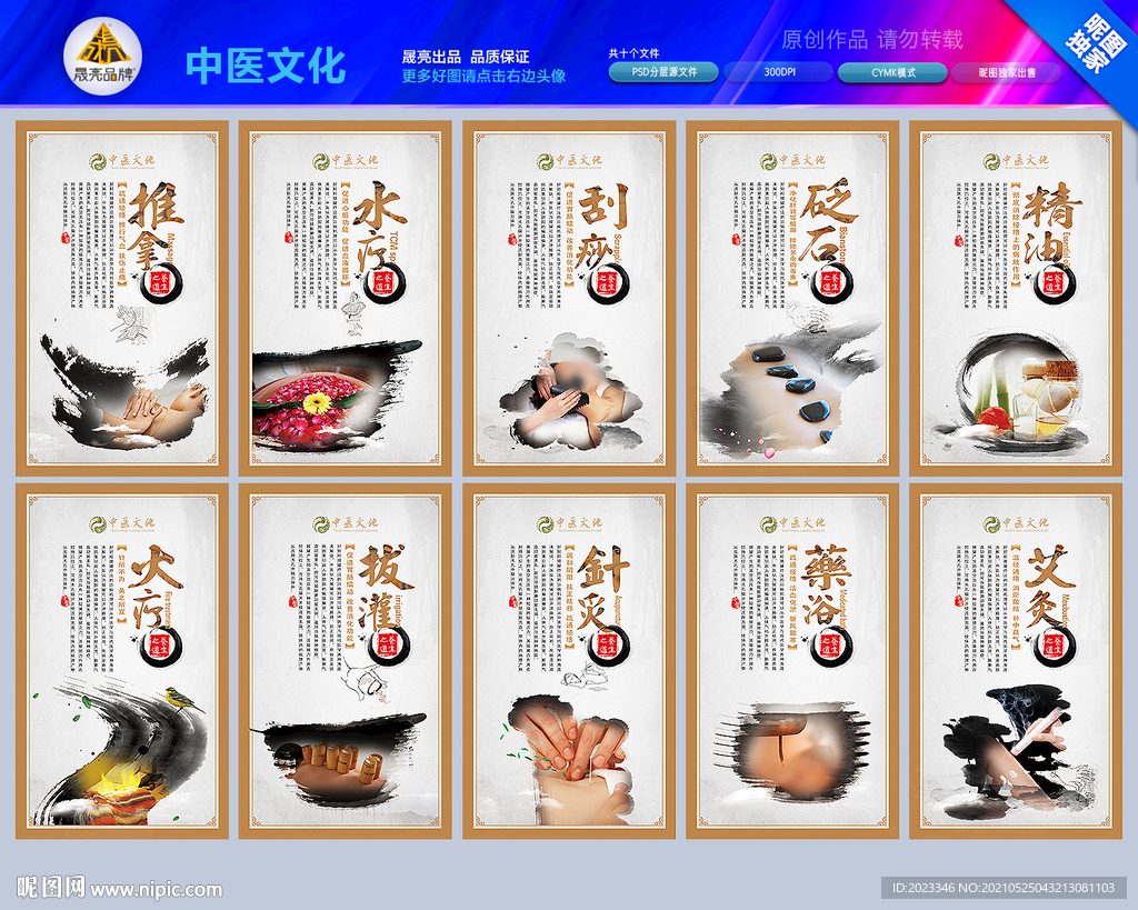 养生海报