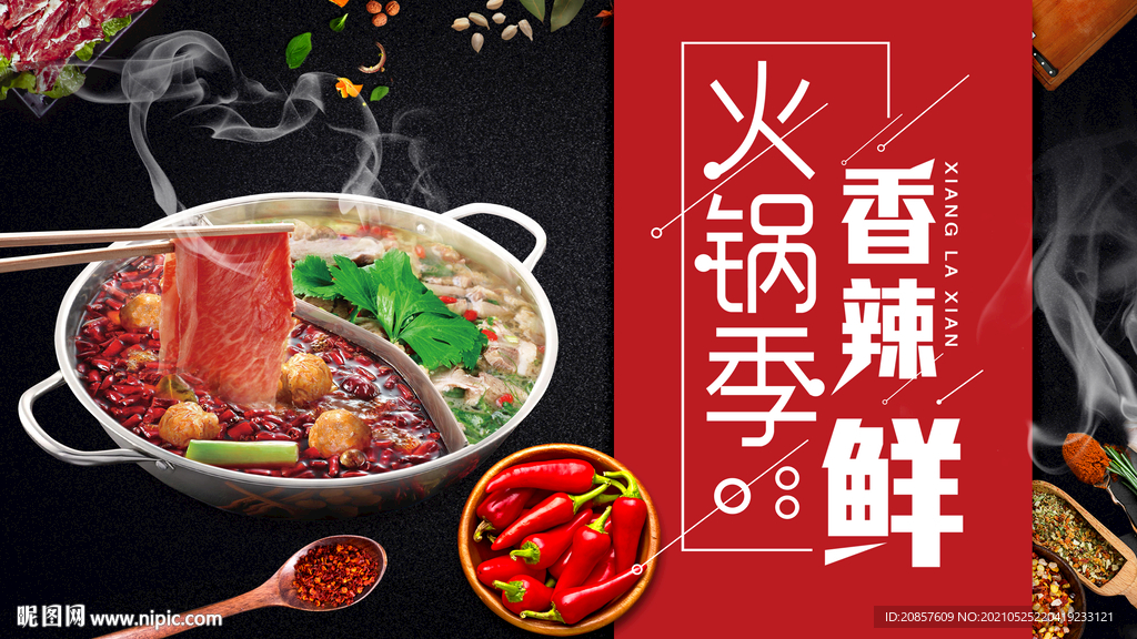 火锅 