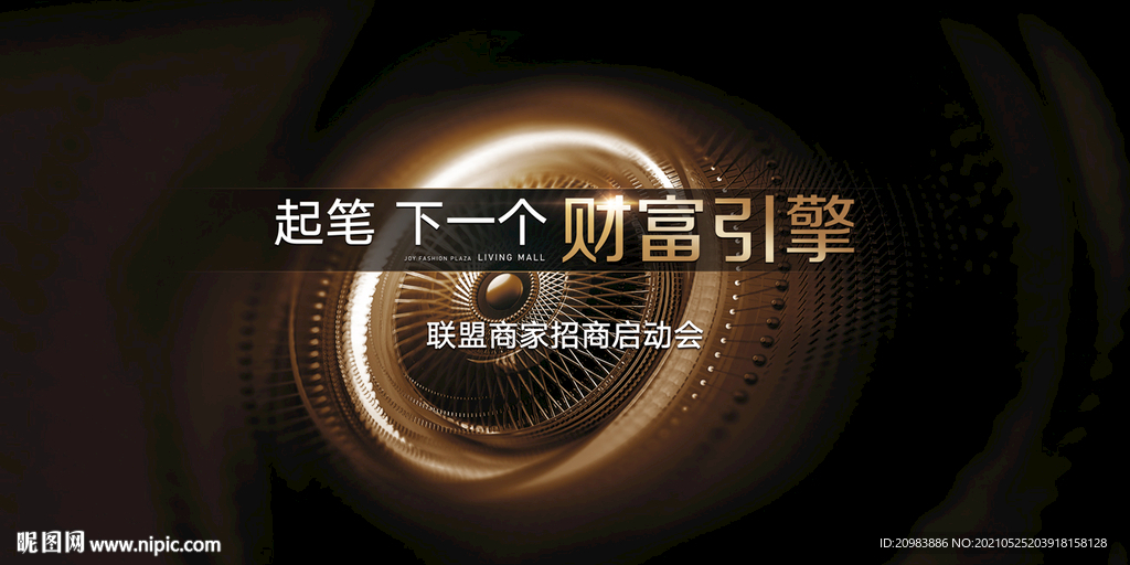 发布会主视觉