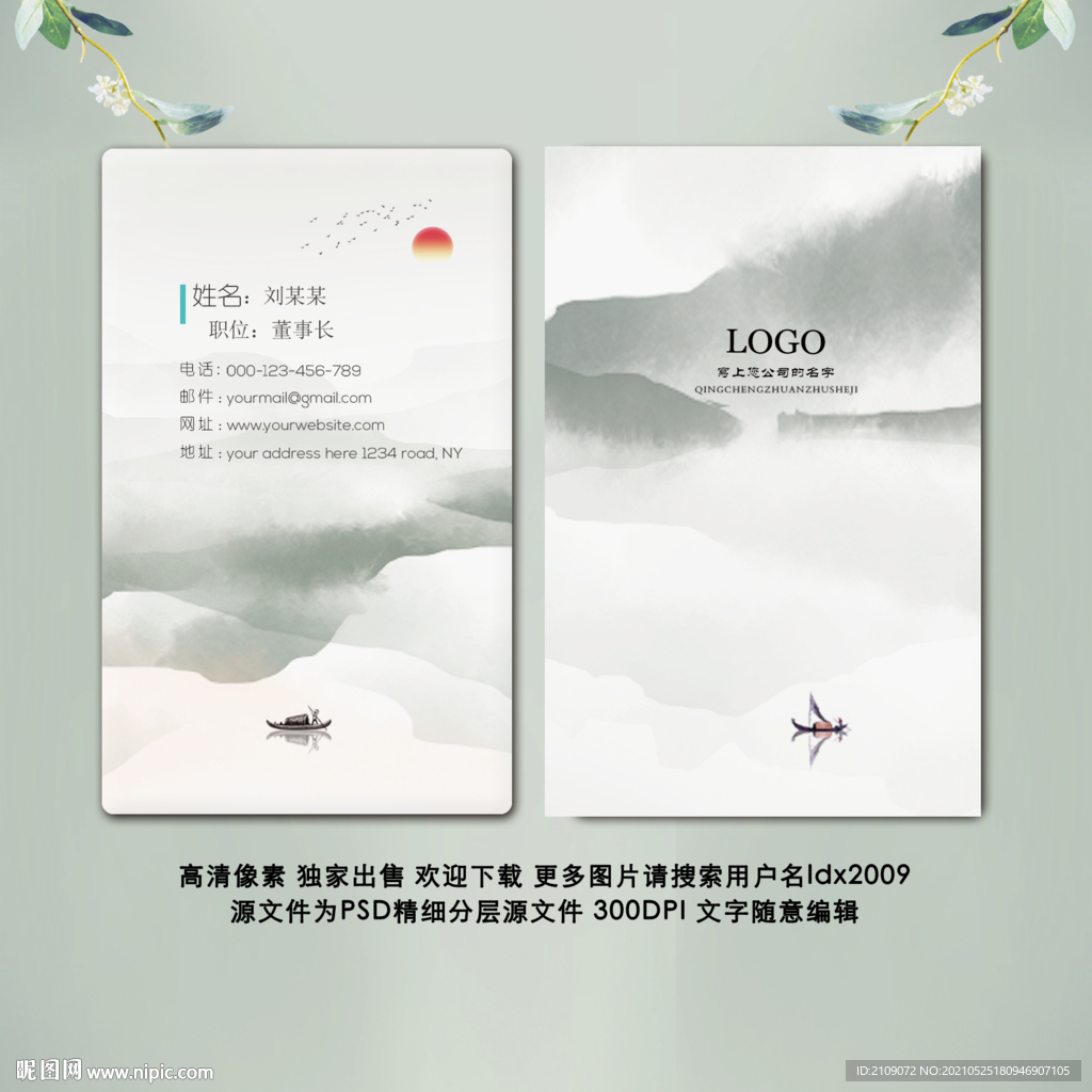 水墨名片 