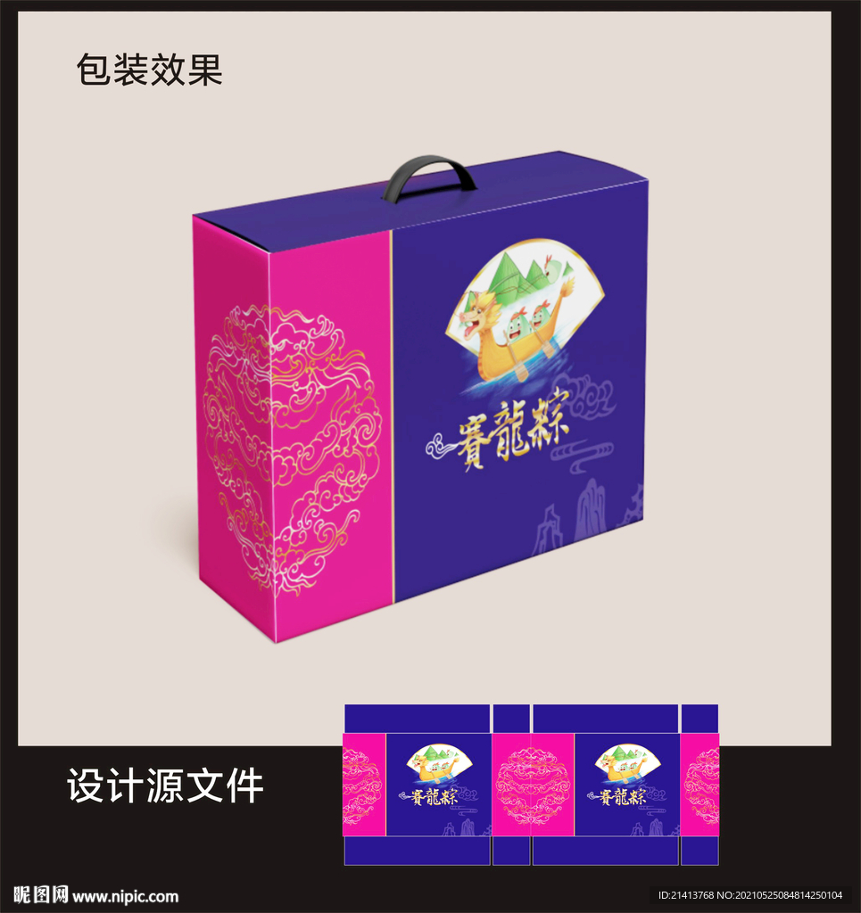 粽子礼盒包装效果图+平面图 