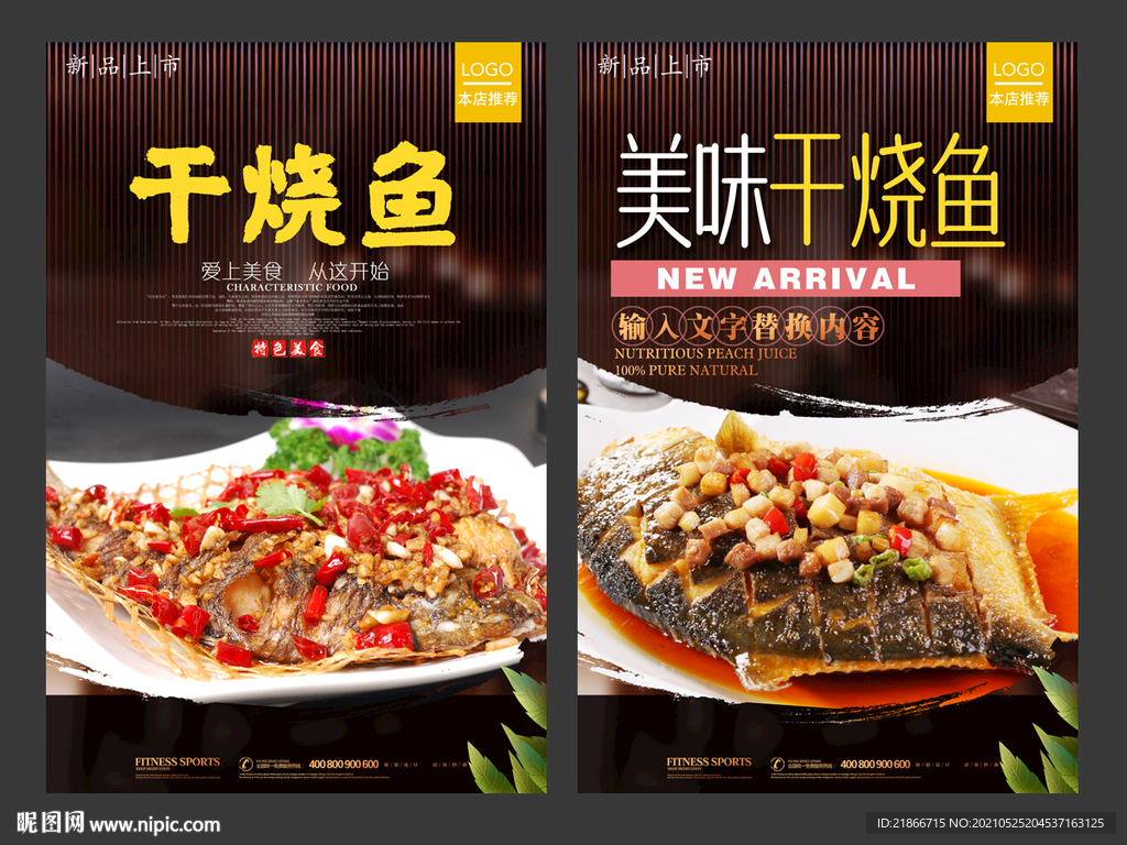 干烧鱼