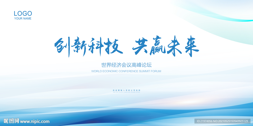 会议背景