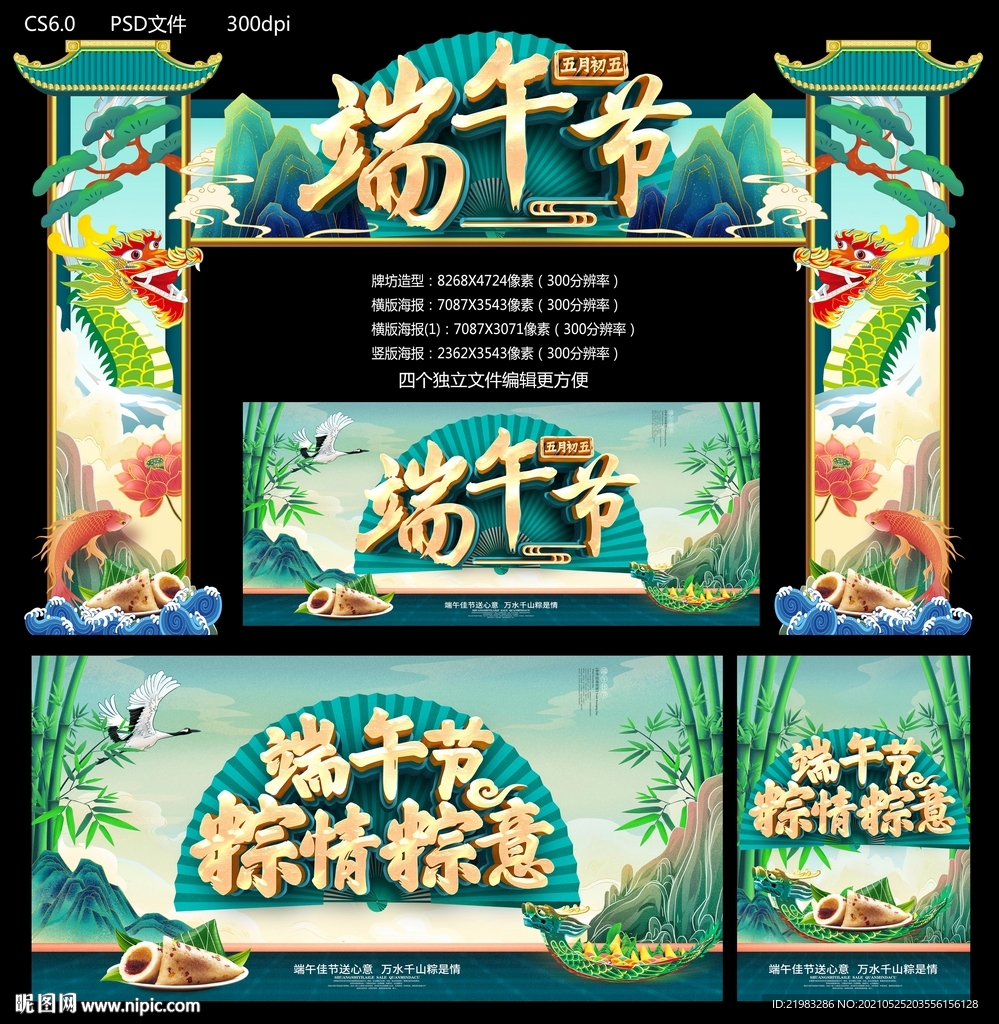 端午节