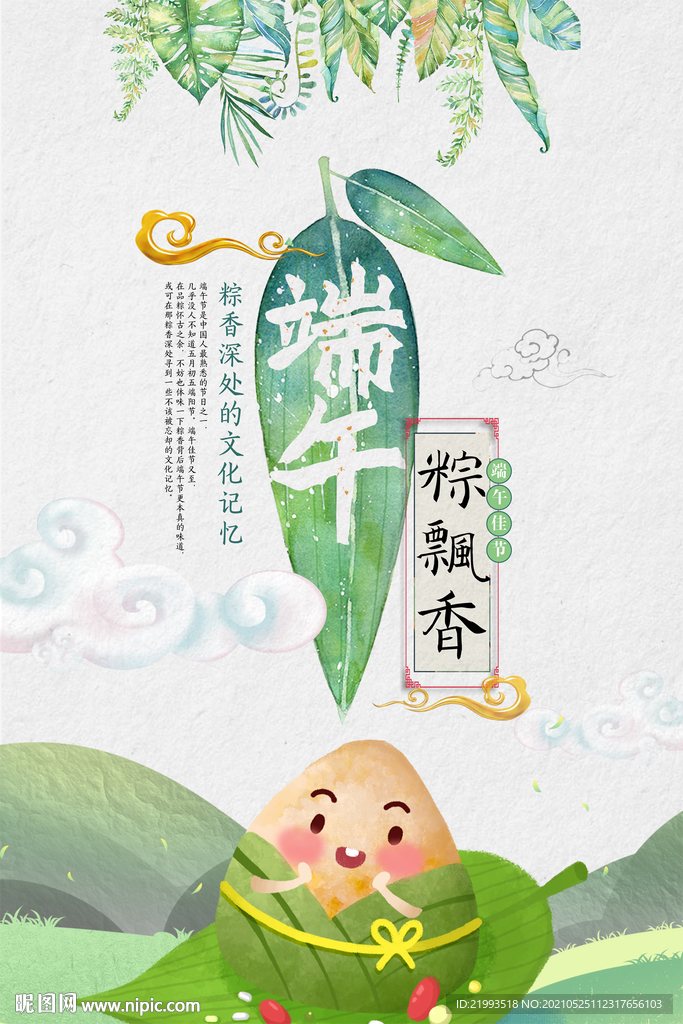 端午佳节 粽飘香中国风创意海报