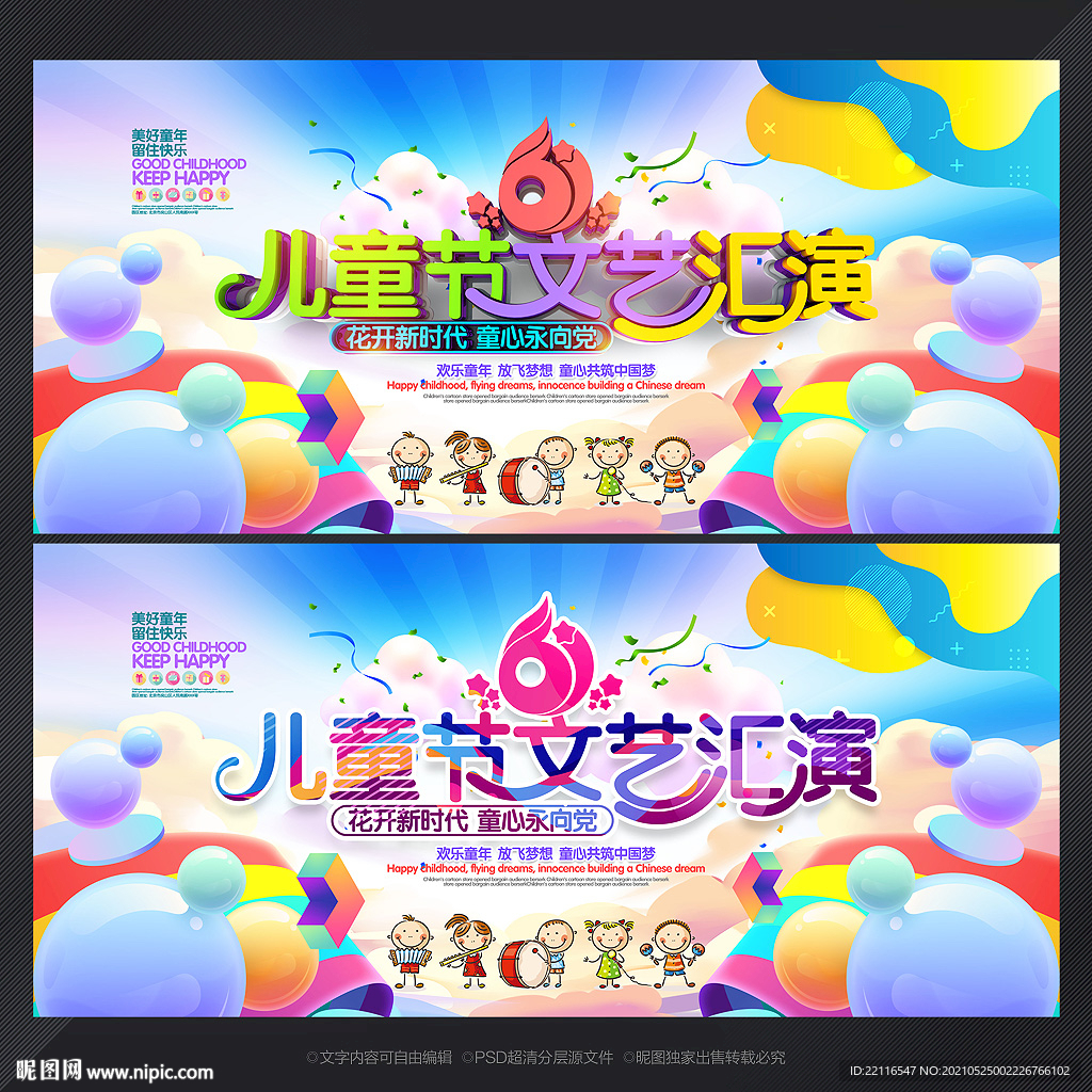 61文艺汇演
