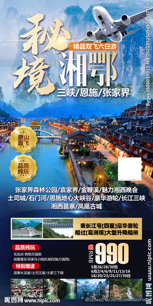 张家界森林公园 袁家界 金鞭溪