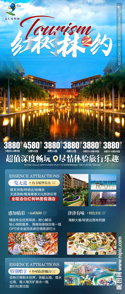  三亚 旅游海报 海南酒店