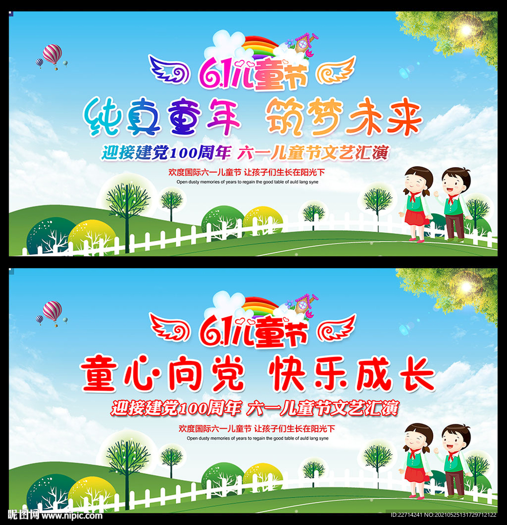 61儿童节舞台背景