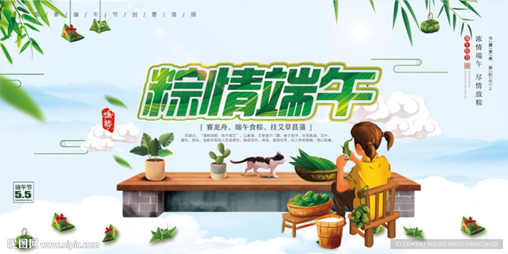  端午节海报
