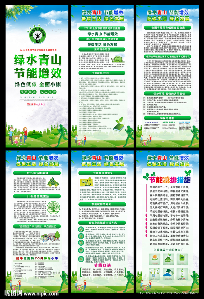 2021年全国节能宣传周展架
