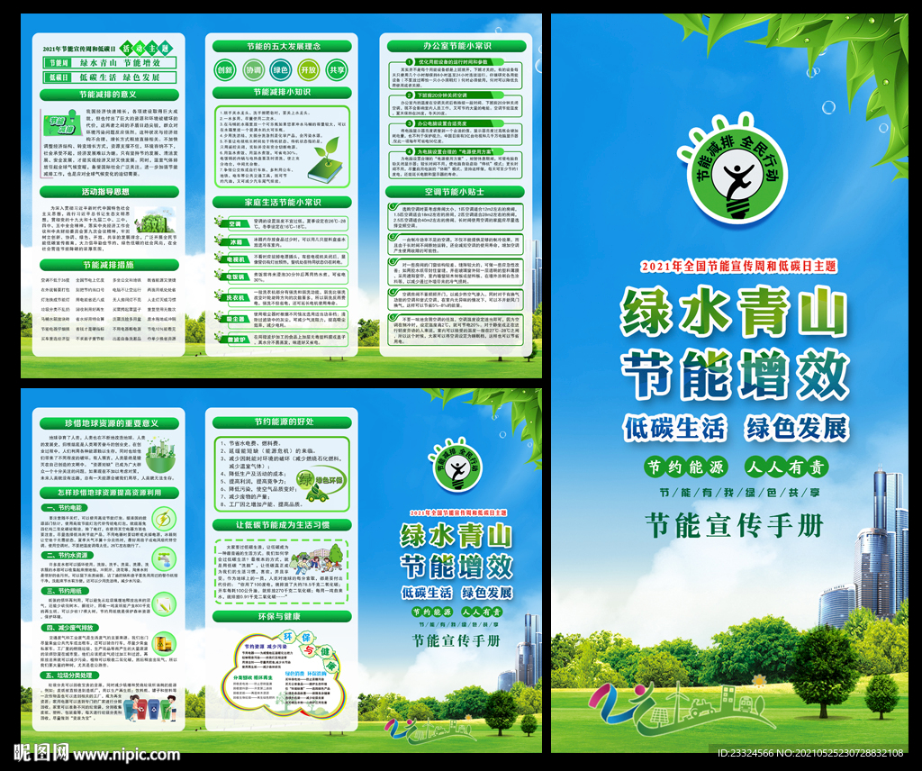 2021节能减排