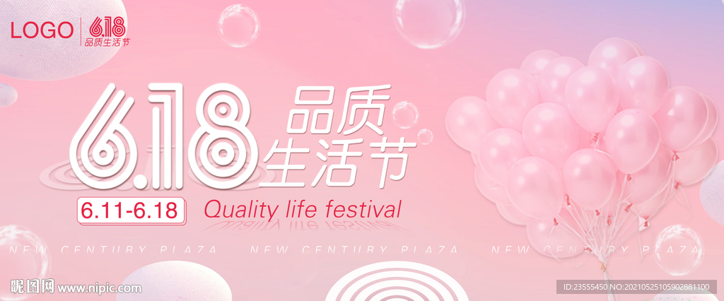 618品质狂欢年中庆海报