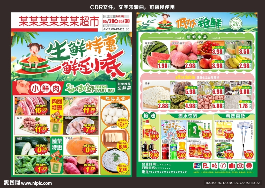 生鲜特惠