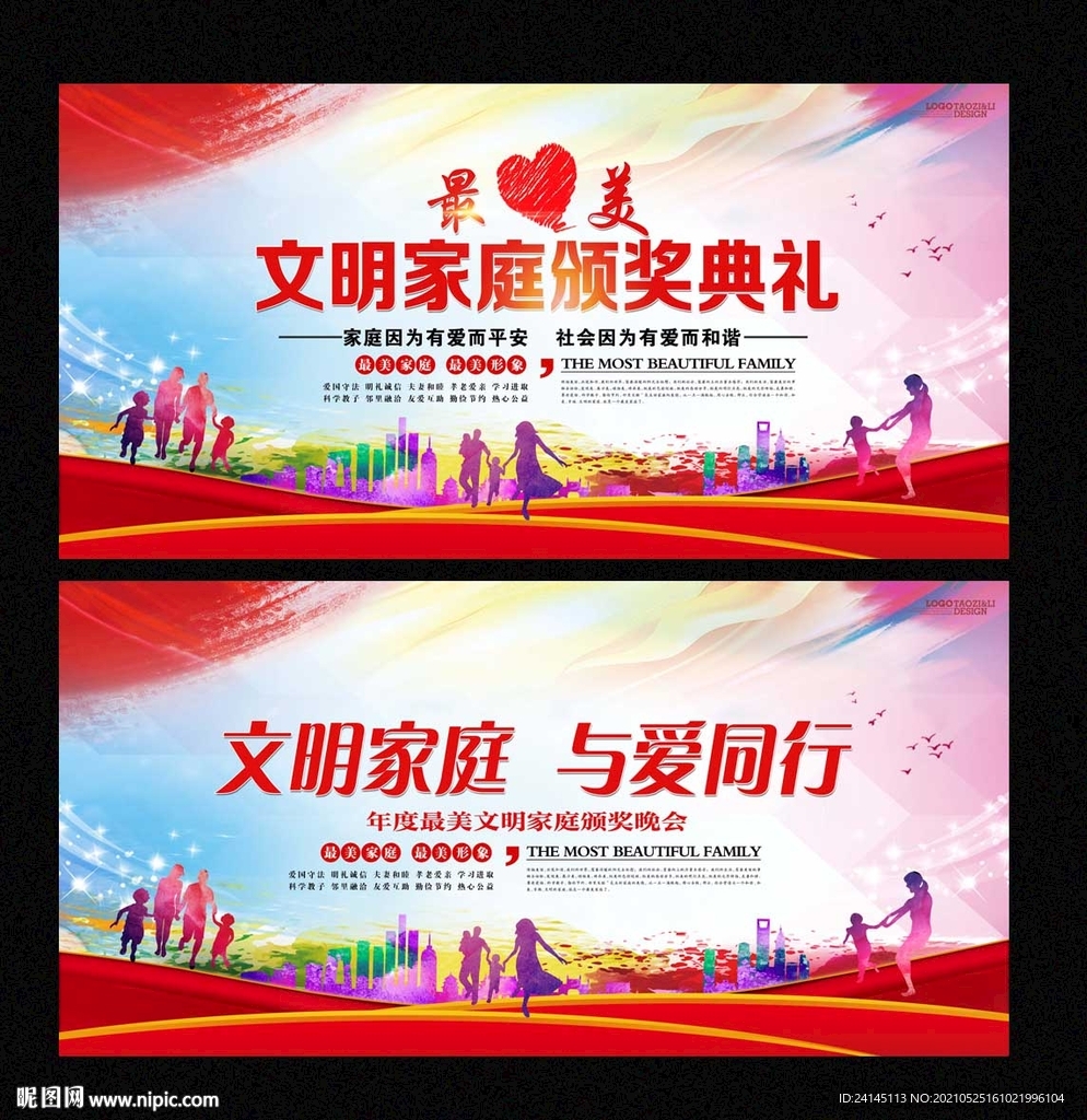 文明家庭颁奖典礼