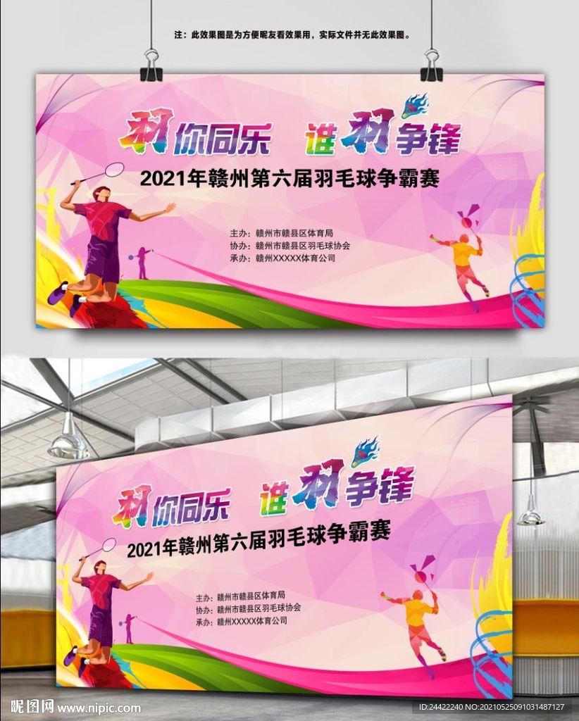 羽毛球争霸赛