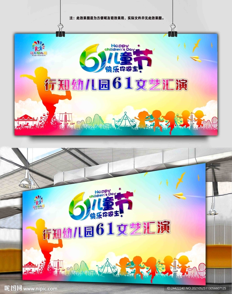 61汇演背景