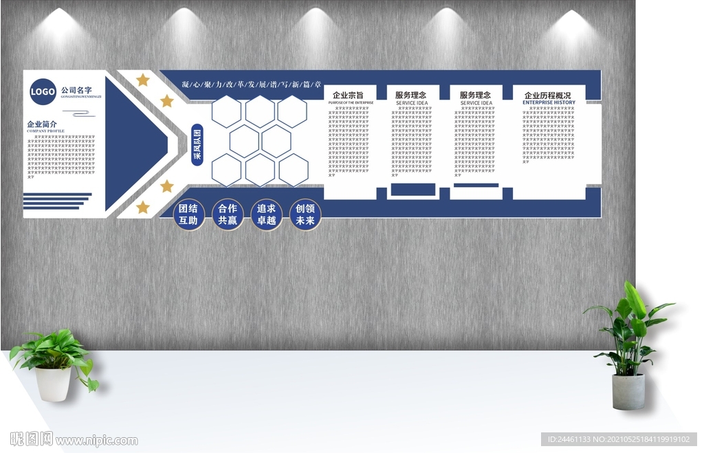 科技感蓝色大气企业文化墙